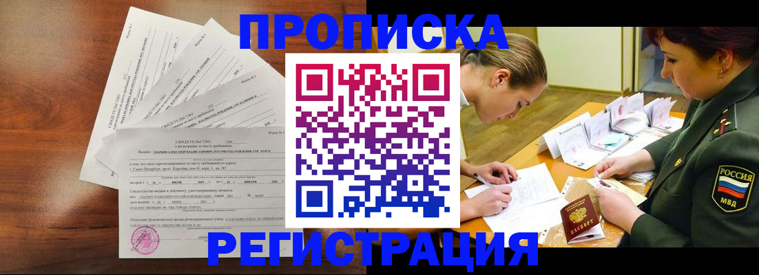 временная регистрация недорого в Тынде