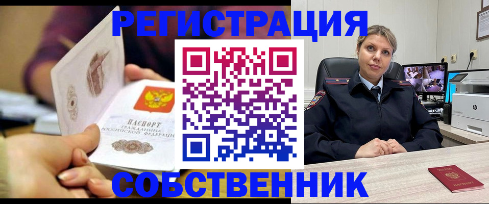 временная регистрация купить в Тынде