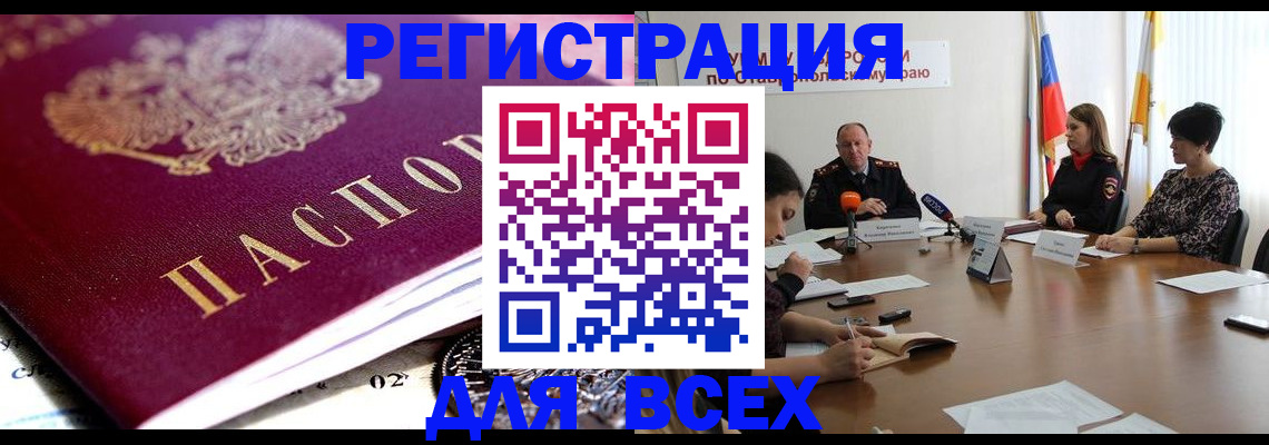 прописка ребенка в Тынде